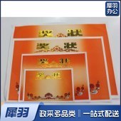 A3 奖状纸无字款可打印 200张/包