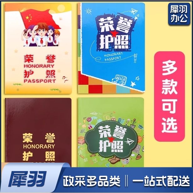 荣誉护照 小学生荣誉护照本积分卡小儿童积分存折印章收集本 集章
