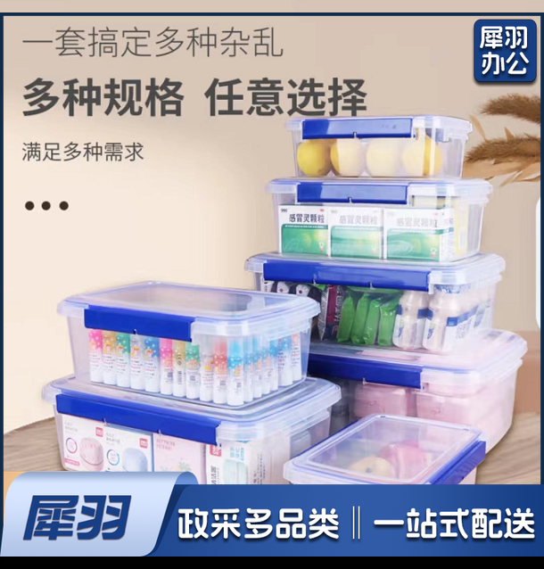 收纳盒 多功能密封保鲜塑料盒 带盖双扣储存盒