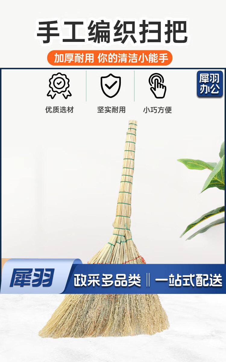 高粱扫把清洁扫帚