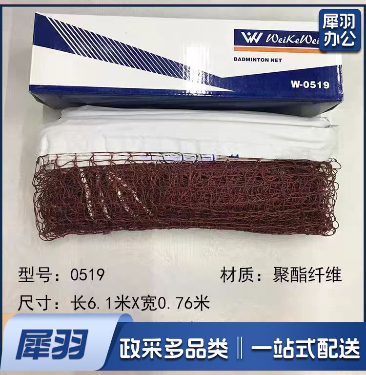 维克威0519标准室外羽毛球网专业比赛简易折叠便携式羽毛球架网子 毽球网