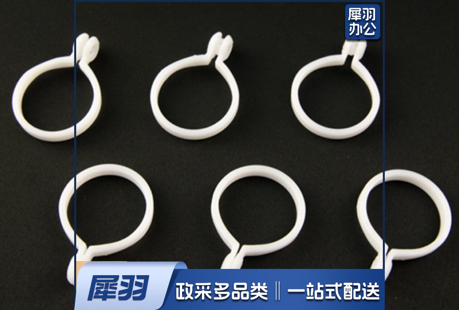 窗帘环 纳米静音圈挂钩开口吊环 浴帘环白色(50个起订)
