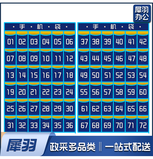 72格教室手机收纳袋 手机存放袋