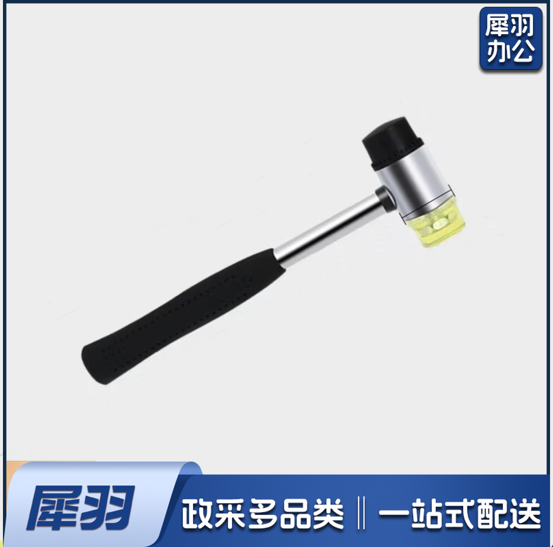 橡胶锤子(可当天配送发货)
