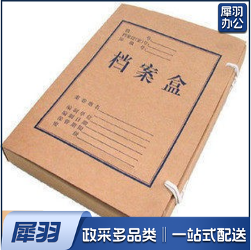 档案盒 牛皮纸质档案盒 文书档案盒 2cm牛皮纸档案盒