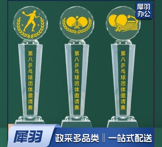 （小号25X7CM 大号29X7CM）乒乓球比赛水晶奖杯制作体育团体荣誉表彰免费刻字运动会新款奖牌