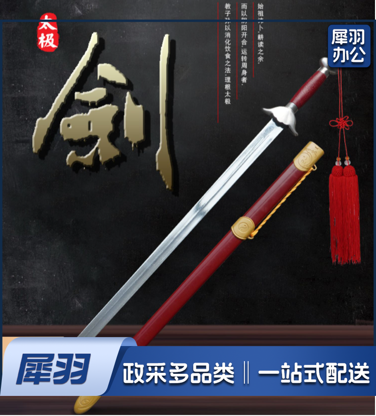 太极剑 武术剑 表演用剑