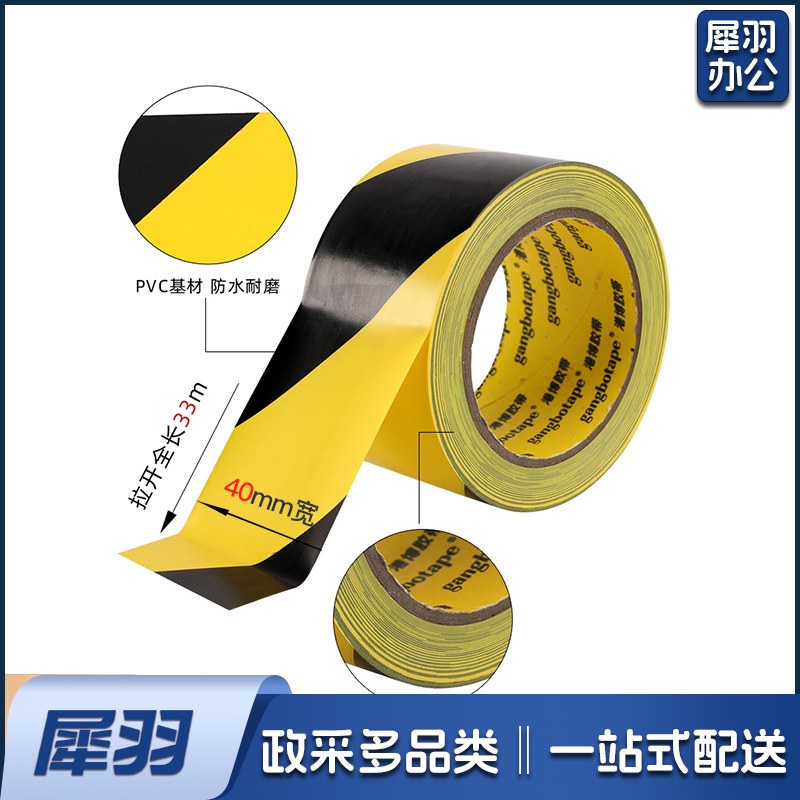 PVC黑黄警示警戒胶带（40mm*33M）斑马线胶带地标线胶带黄黑地板胶带标识胶带