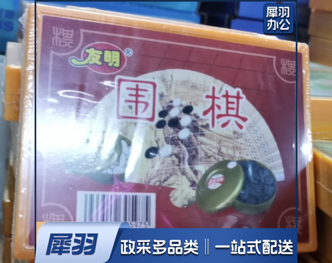 围棋  盒子长12.7宽10厘米