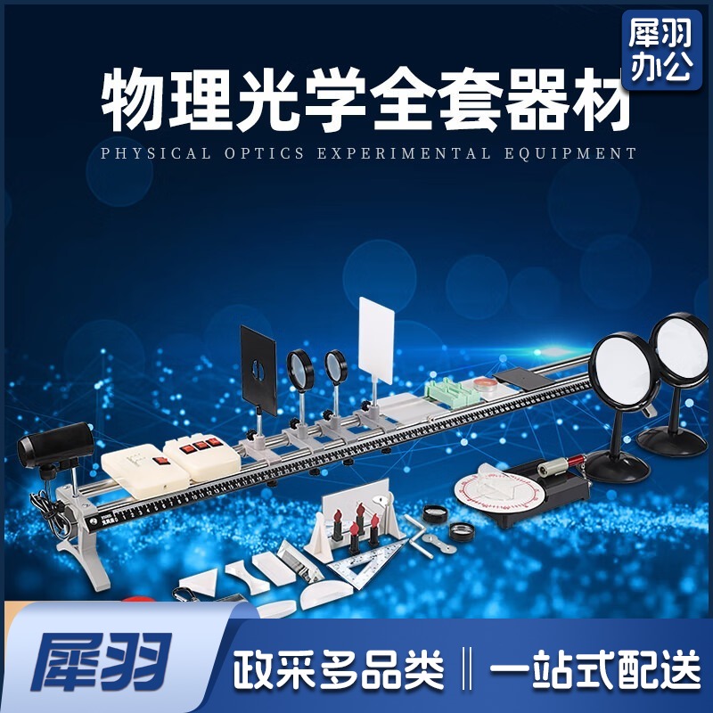 初中物理光具座光学实验器材大号凹凸透镜学生用初二七年级光学实验教具演示成像规律科学套装全套教学仪器 物理全套
