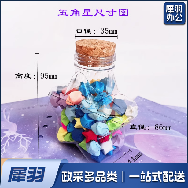 35口径木塞漂流瓶许愿瓶彩虹瓶五角星塑料瓶 10个起