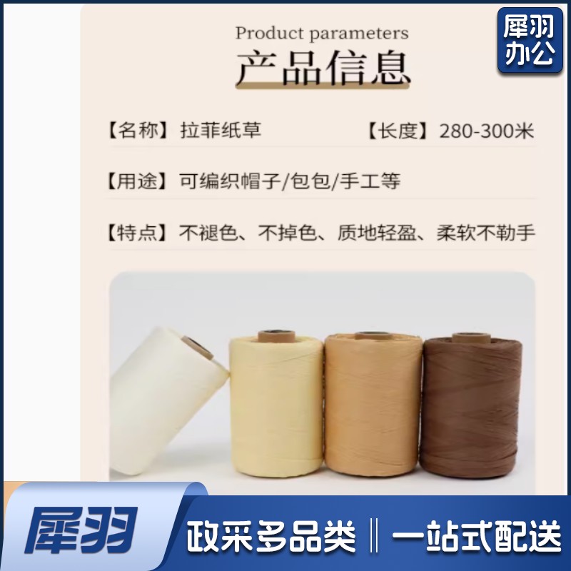 纸帽拉菲线勾夏凉帽拉菲草线编织线 280米/卷 颜色备注 10卷起