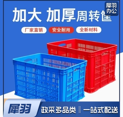 菜篮子塑料筐长方形框子菜筐商用洗菜配货沥水白色加厚洗菜篮收纳