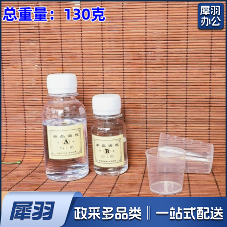 水晶滴胶AB胶珐琅掐丝点蓝DIY手机壳景泰蓝金丝画覆膜高透明画面130克（AB组合） 适合30厘米以下