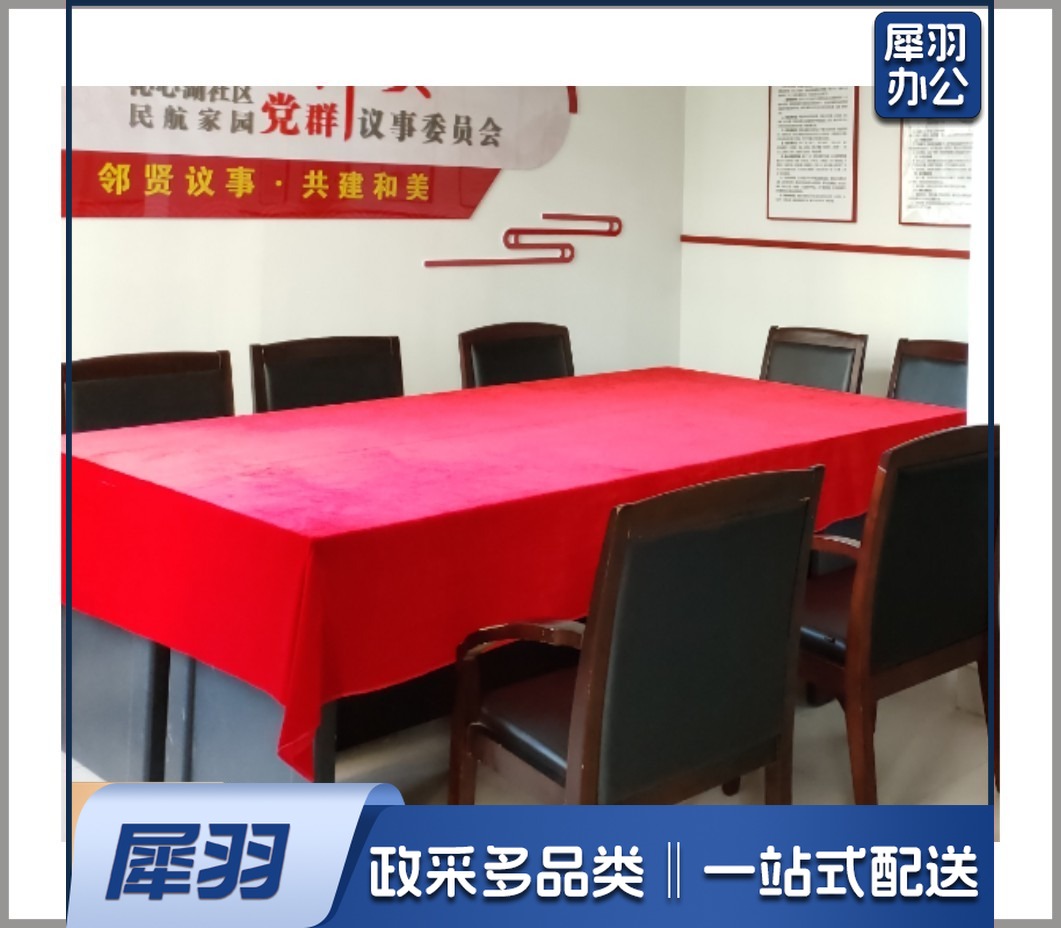 台布/桌布/红绒布/会议桌布