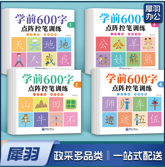 幼儿园练字本幼小衔接练字帖控笔训练儿童学前班大班一年级小学生教材全套汉字入门描红本