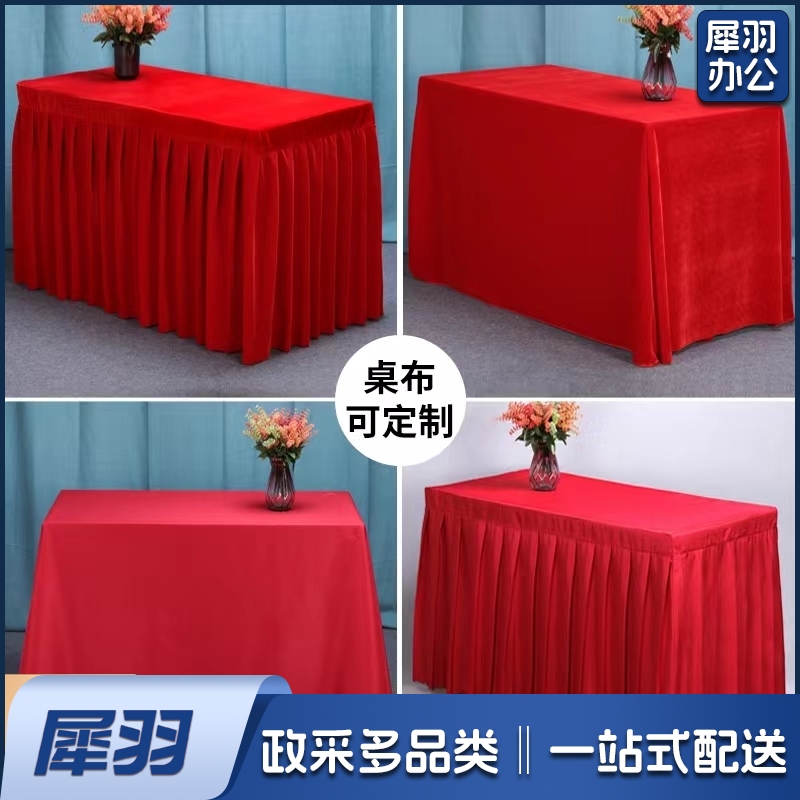 金丝绒 会议桌布 会议活动台布桌布酒店餐桌桌布 (颜色尺寸可定)(下单前请咨询客服)
