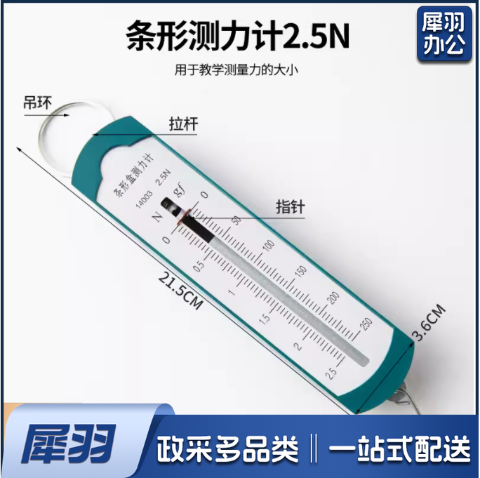 弹簧测力计2.5n条形盒学生用拉力计力学实验教具（5个起）