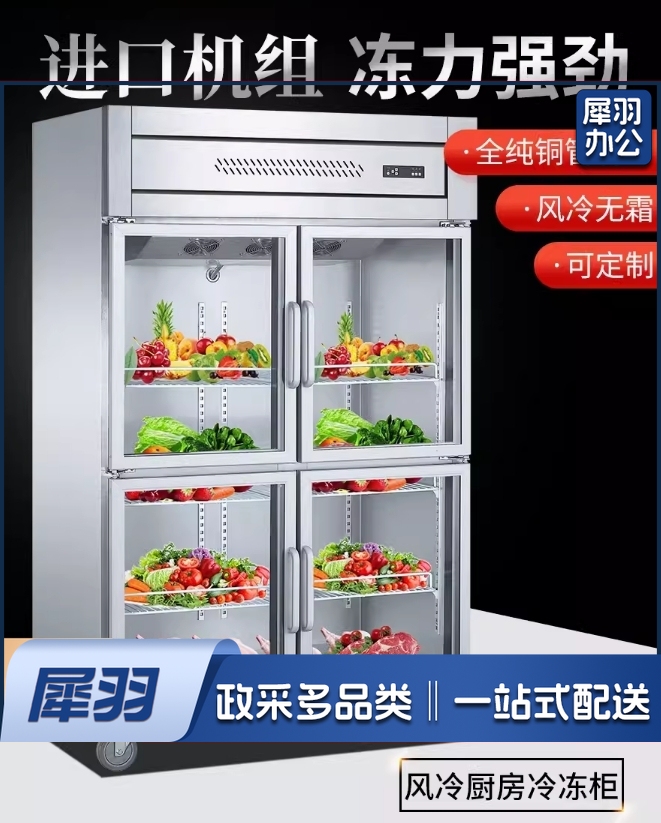 四门冷柜冰箱商用保鲜冰柜风冷立式厨房不锈钢冷藏冷冻展示柜