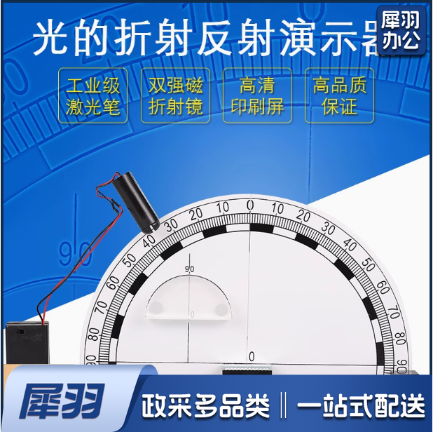 光的反射折射演示器初中物理光学实验器材