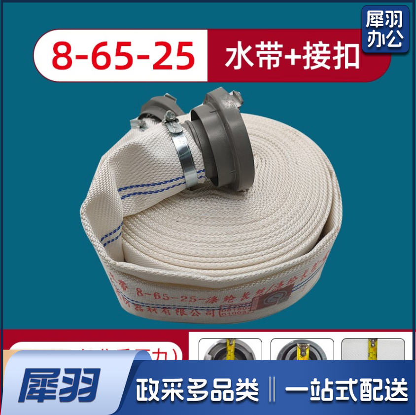 消防栓水带消防器材 8-65-25米（水带+接扣）