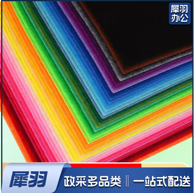 不织布 布料 面料 手工DIY幼儿园手工制作材料 20*30cm 40张/包