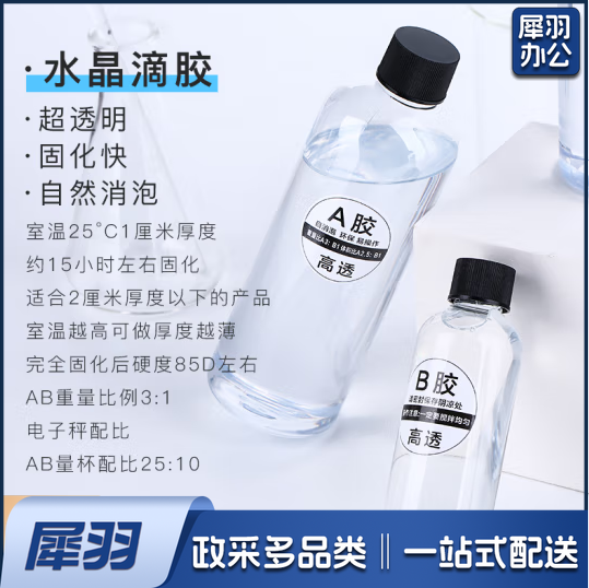 815滴胶ab胶高透明水晶滴胶