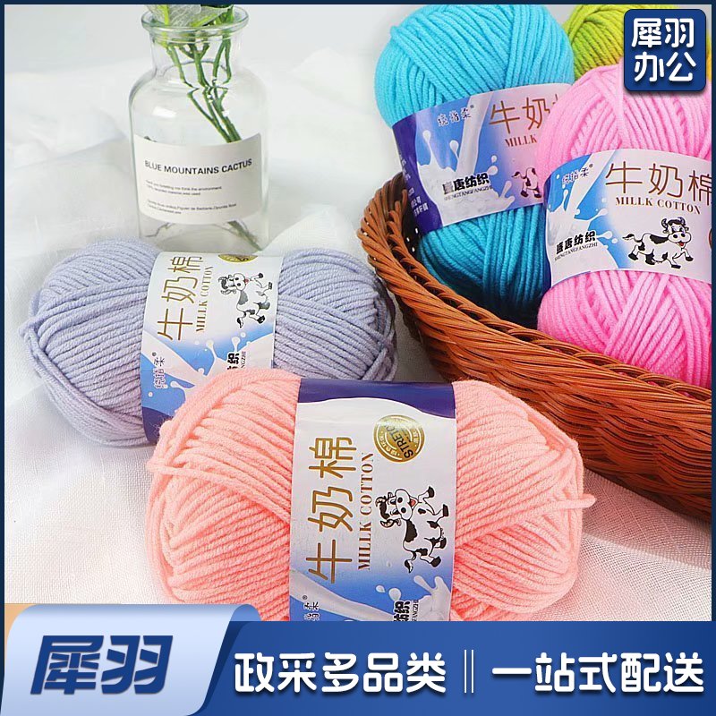 五股牛奶棉毛线 手工diy编织 100米/团 颜色备注 10团起