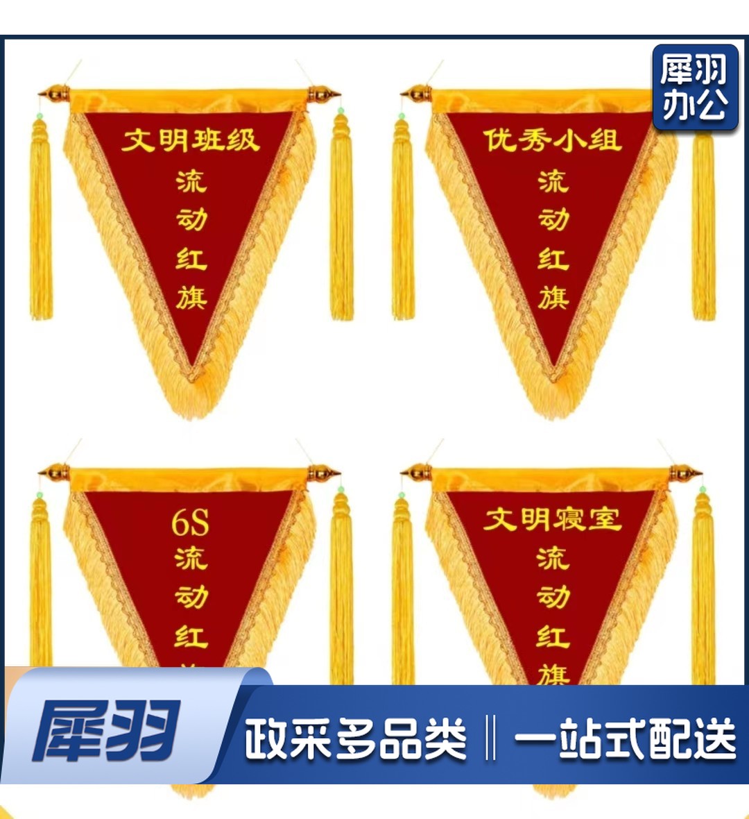 三角流动红旗 锦旗 班级测评旗 (免费排版) 可定制