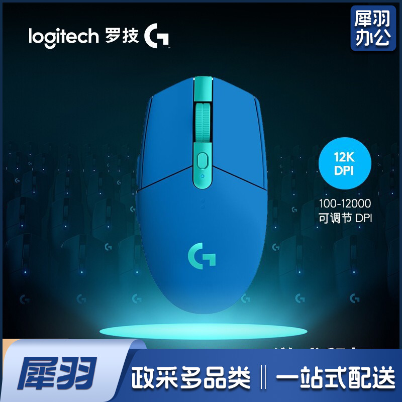 罗技G304无线游戏鼠标