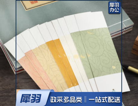 书签用笺纸16cm*4.0cm