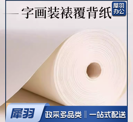 书心纸，机裱覆背纸24.2cm*88cm