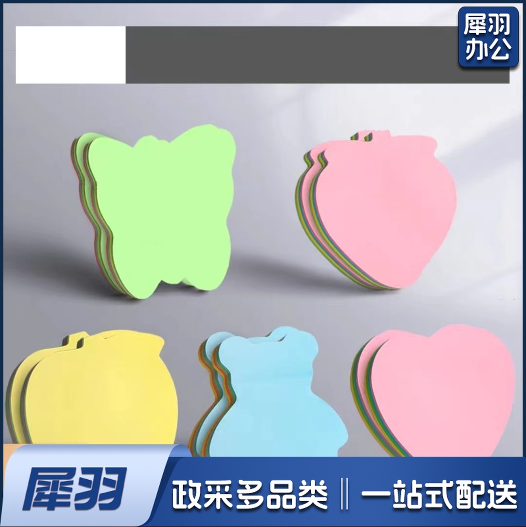 异形便利贴 10包/组 整组销售 单位：包