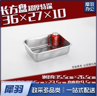 加深不锈钢长方形盘子