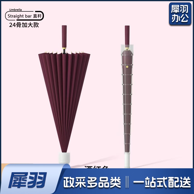 24骨雨伞 酒红色加大双人款【带防水套+纤维伞架抗强风】