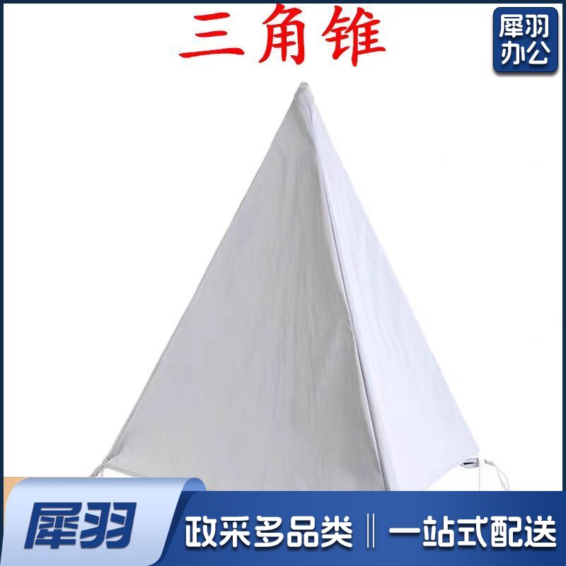 折叠式模拟三角锥（1.1米高）