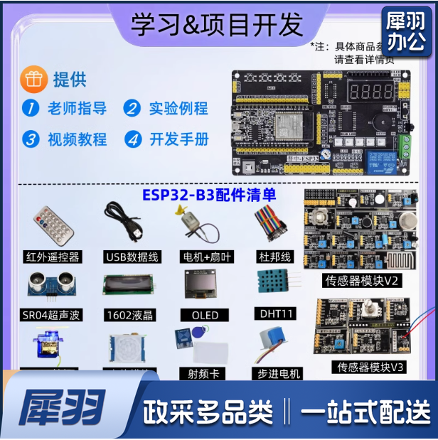 ESP32-B3开发板python兼容Arduino米思齐物联网树莓派PICO套
