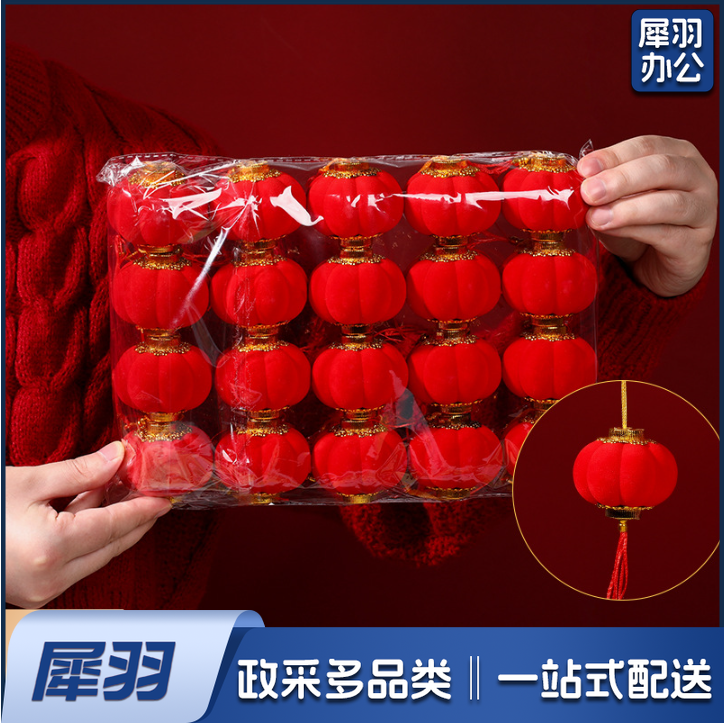 6#小灯笼挂件户外室内树上挂串挂件装饰植绒灯笼 20个/包