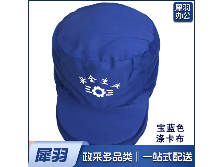 工作帽