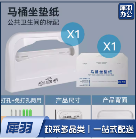 马桶坐垫纸和挂架组合
