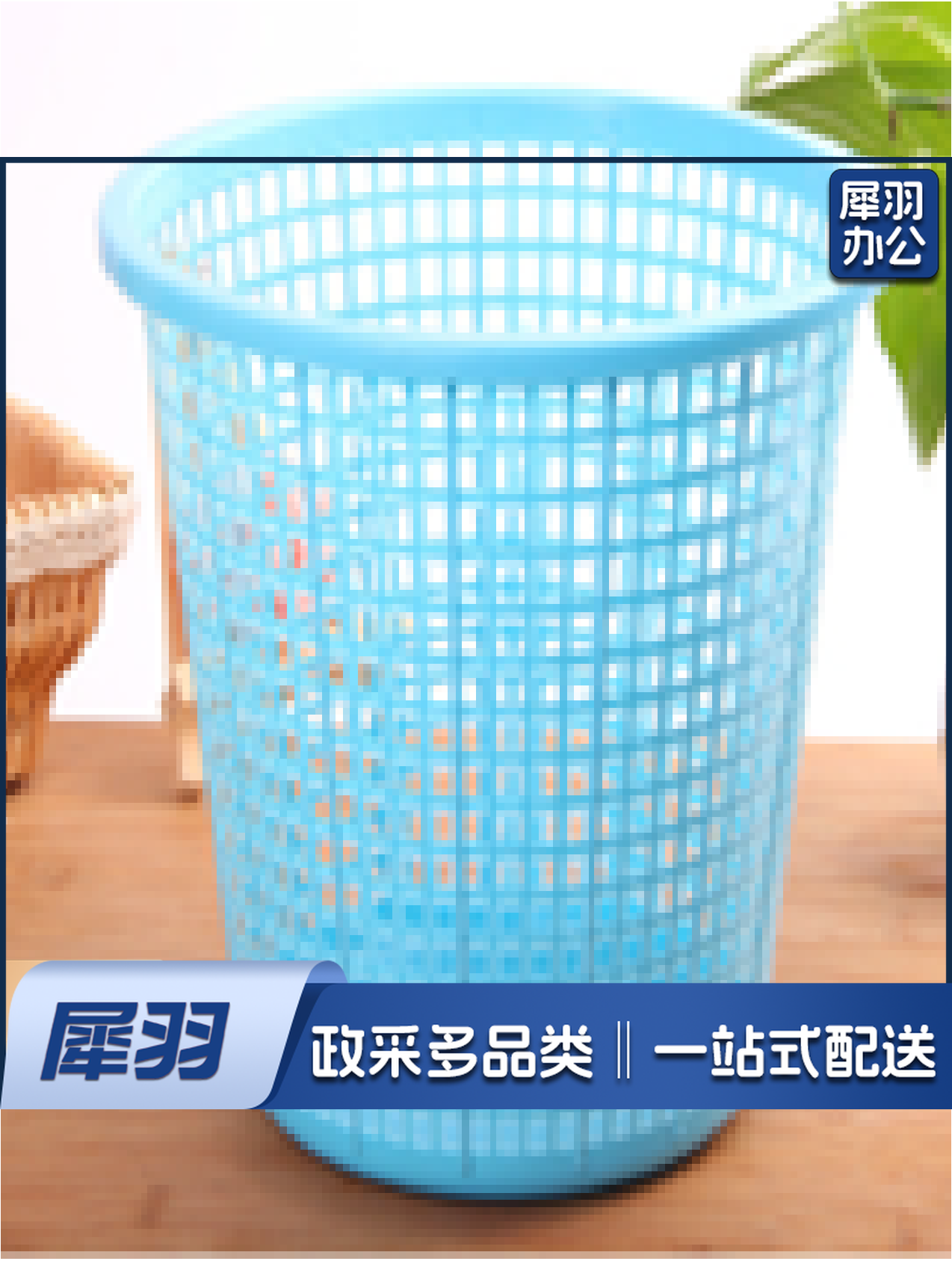 塑料垃圾篓（网眼） 单位：个