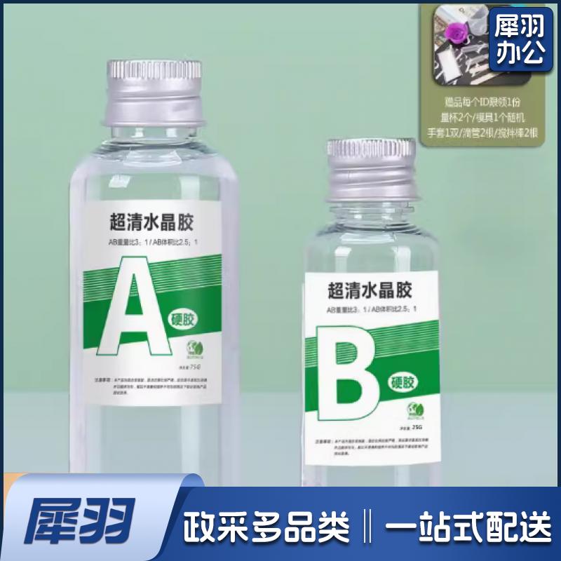 水晶滴胶环氧树脂胶高透ab硬胶超透硬胶