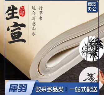 手工拓片专用生宣纸 四尺
