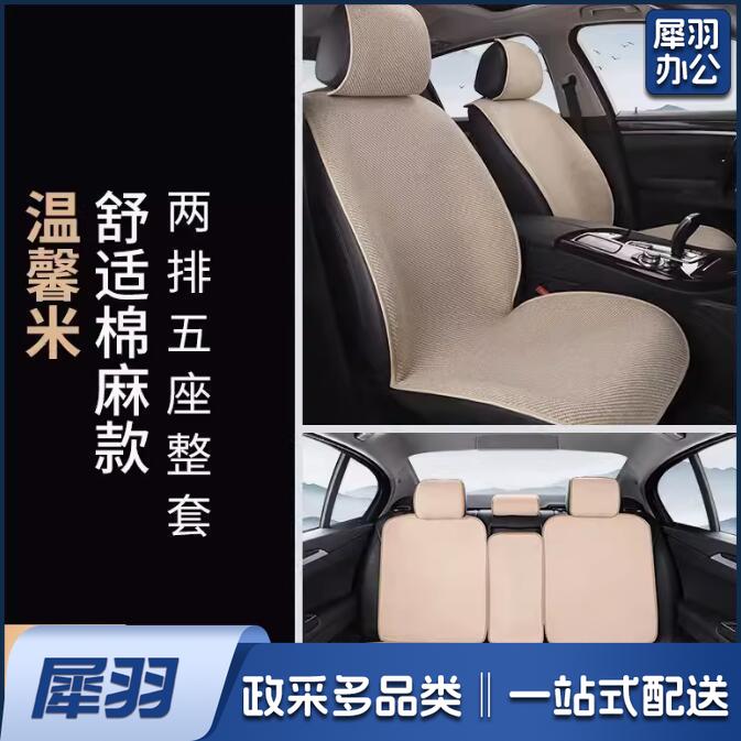 新款汽车坐垫四季通用粗麻款米色整套五座