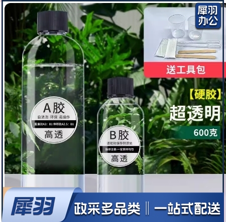水晶滴胶环氧树脂胶高透ab硬胶超透硬胶
