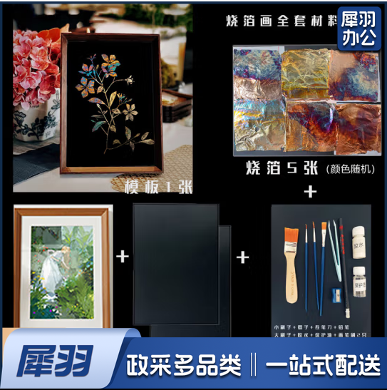 非遗烧箔画diy材料包全套意装饰画生混图（下单请联系商家）