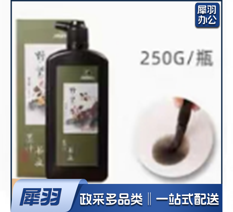 墨汁 250g 单位：瓶
