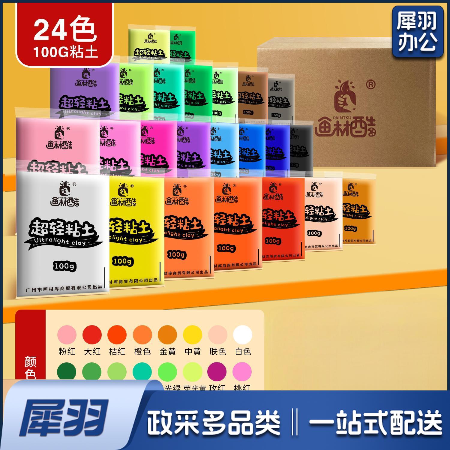 画材酷100克粘土儿童大包装白色黑色100g袋袋装24色轻粘土彩泥太空泥儿童手工制作幼儿园diy手工材料