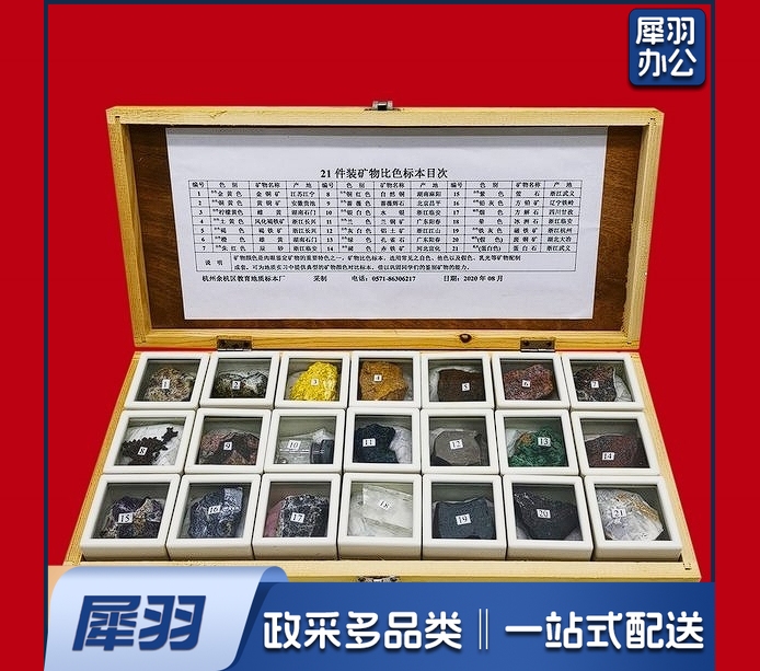 21件装矿物比色标本木盒精装地理地质教学教具地理科学探究