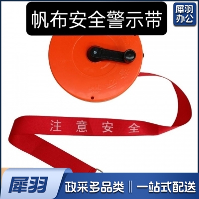 帆布警戒带加厚警示带盒装隔离警戒线安全警戒带施工围栏绳隔离带 100米不带盒
